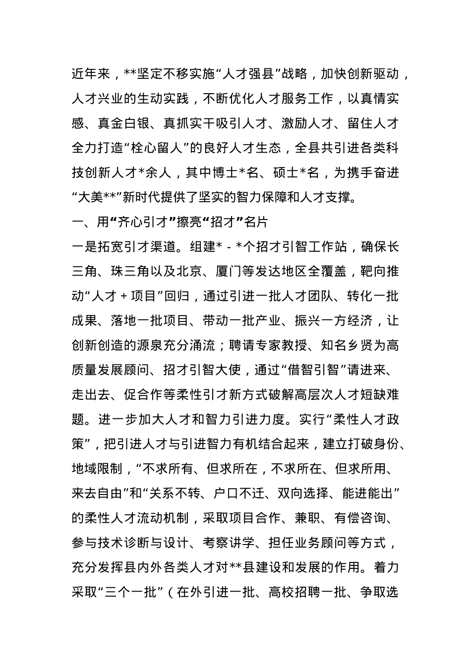 某县关于人才工作交流汇报发言.docx_第1页