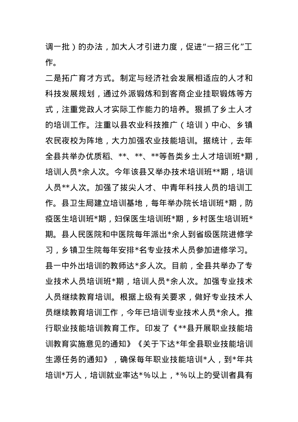某县关于人才工作交流汇报发言.docx_第2页
