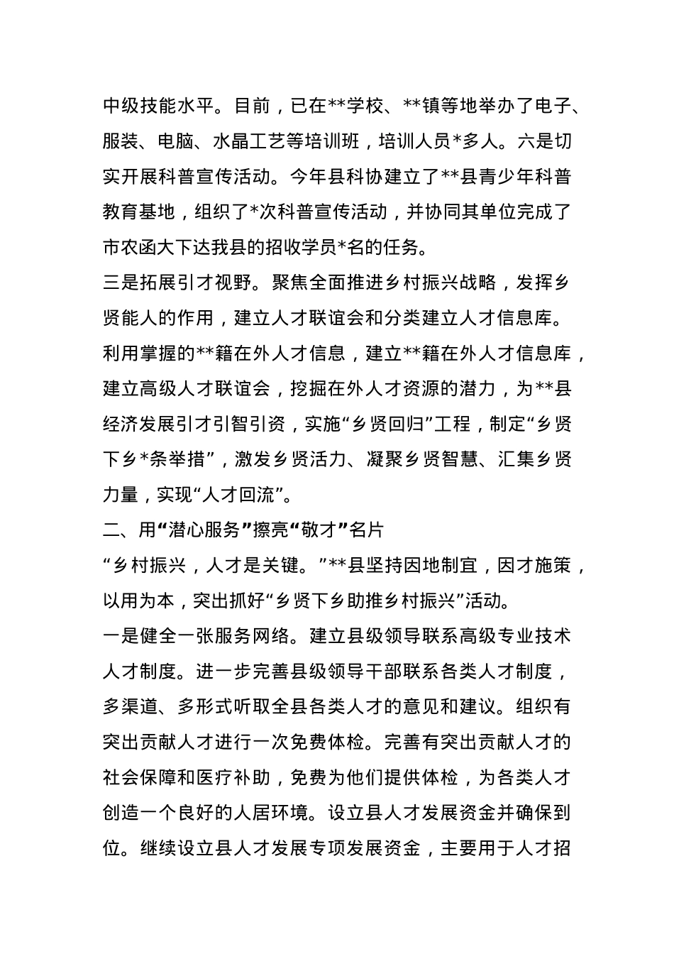 某县关于人才工作交流汇报发言.docx_第3页