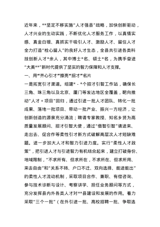 某县关于人才工作交流汇报发言.docx