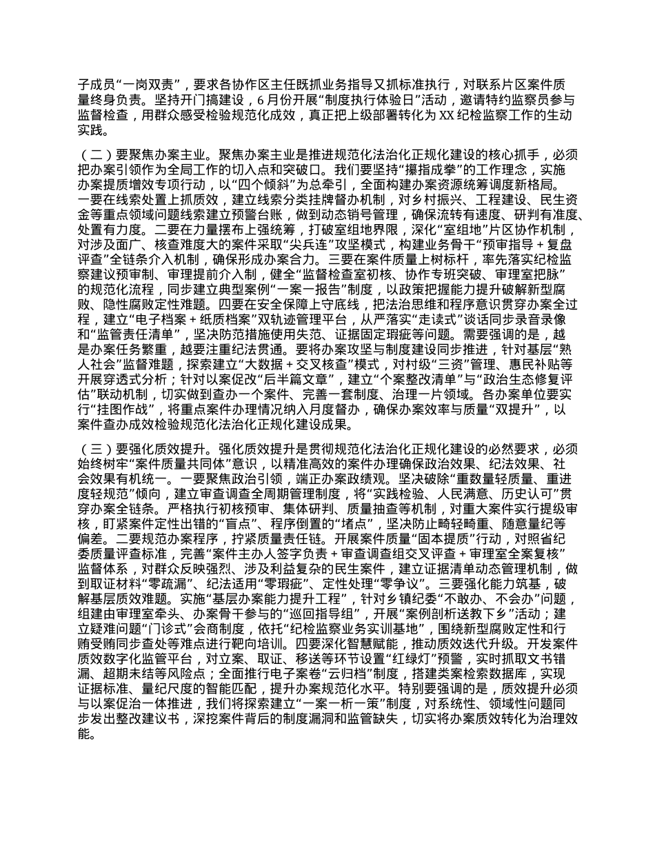 某县纪委书记全县纪检监察工作规范化法治化正规化建设年行动动员部署会议上的讲话.docx_第3页