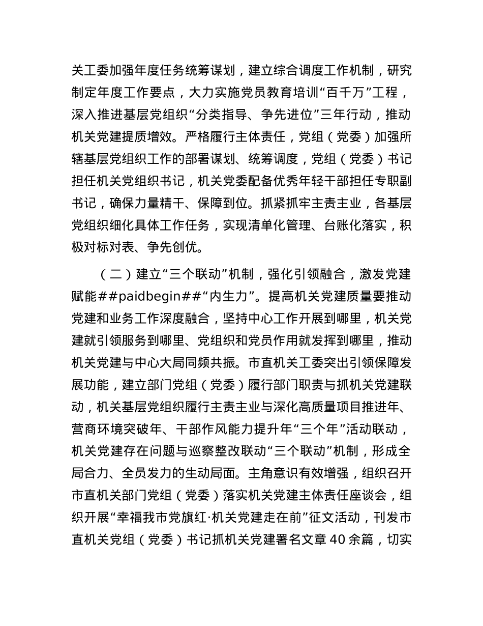市直机关工委2025年一季度X建工作情况报告.docx_第2页