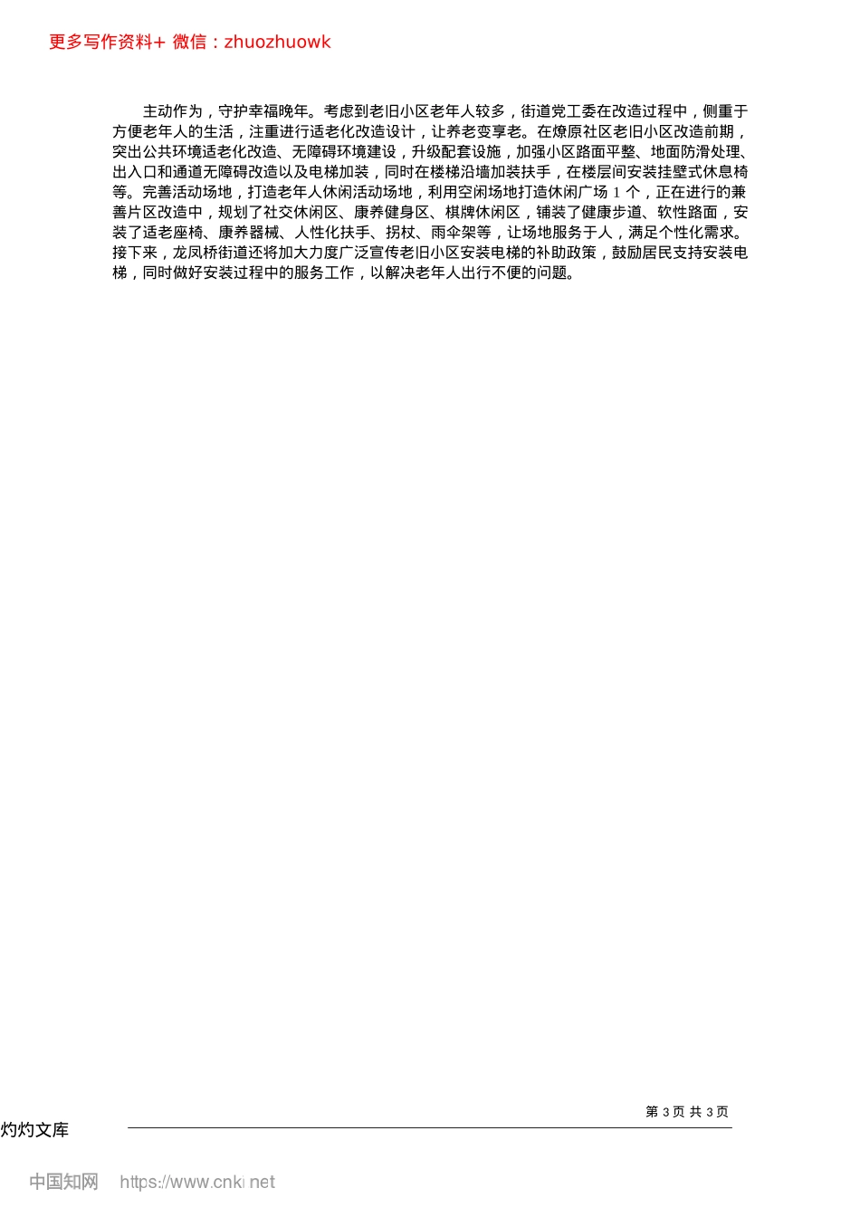 2024.12龙凤桥街道：X建引领立体治理__旧改惠民激发活力.docx_第3页