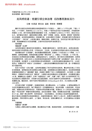 2024.12龙凤桥街道：X建引领立体治理__旧改惠民激发活力.docx