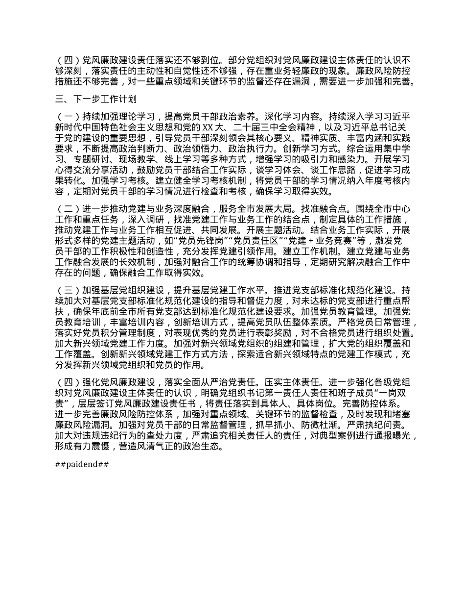 市X建办2025年第一季度工作情况总结.docx_第3页