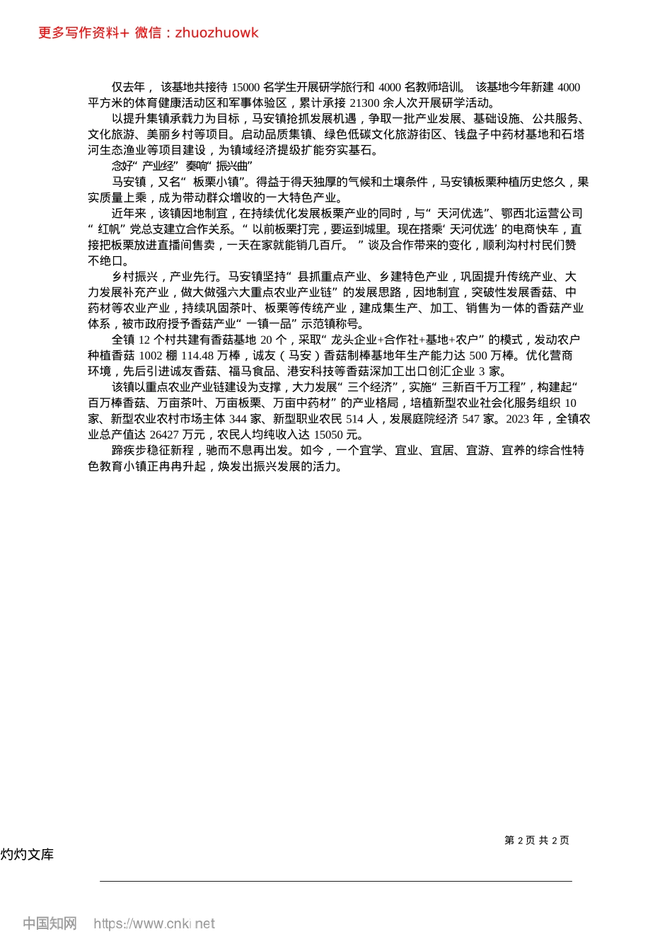 2024.12绿色福地__书香致远_记者__刘俊__通讯员__黄涛__祝访苓.docx_第2页