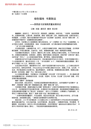 2024.12绿色福地__书香致远_记者__刘俊__通讯员__黄涛__祝访苓.docx