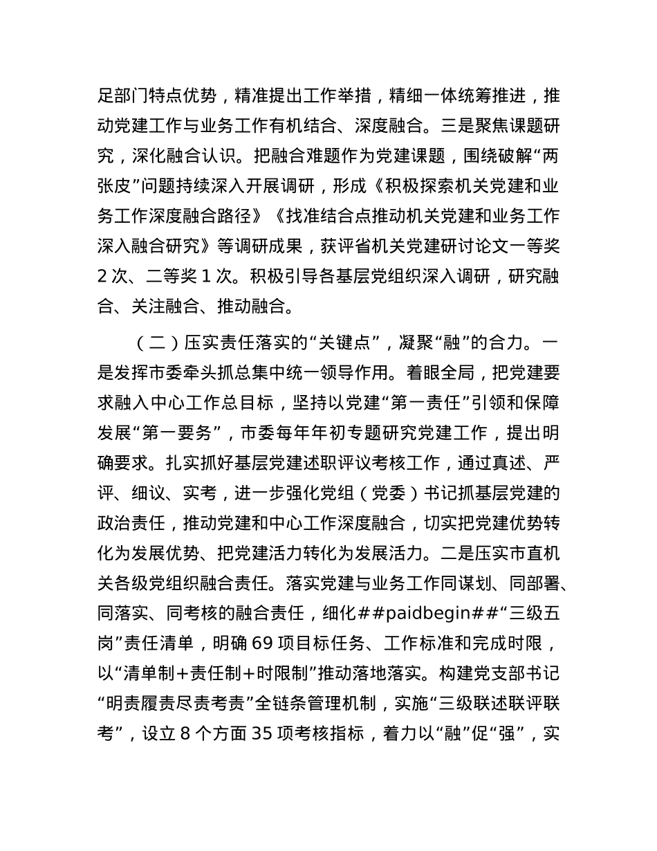 市直机关工委关于X建业务深度融合工作情况的报告.docx_第2页