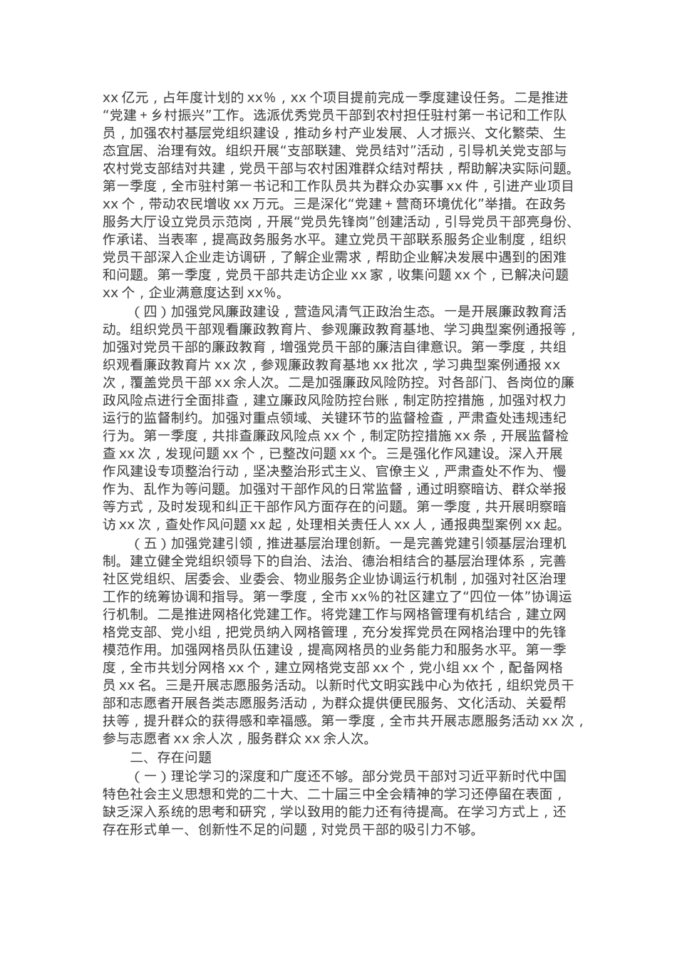 市党建办2025年第一季度工作情况总结.docx_第2页