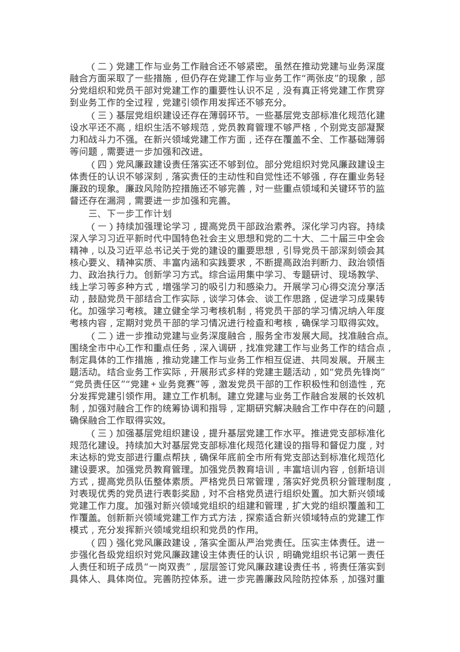 市党建办2025年第一季度工作情况总结.docx_第3页