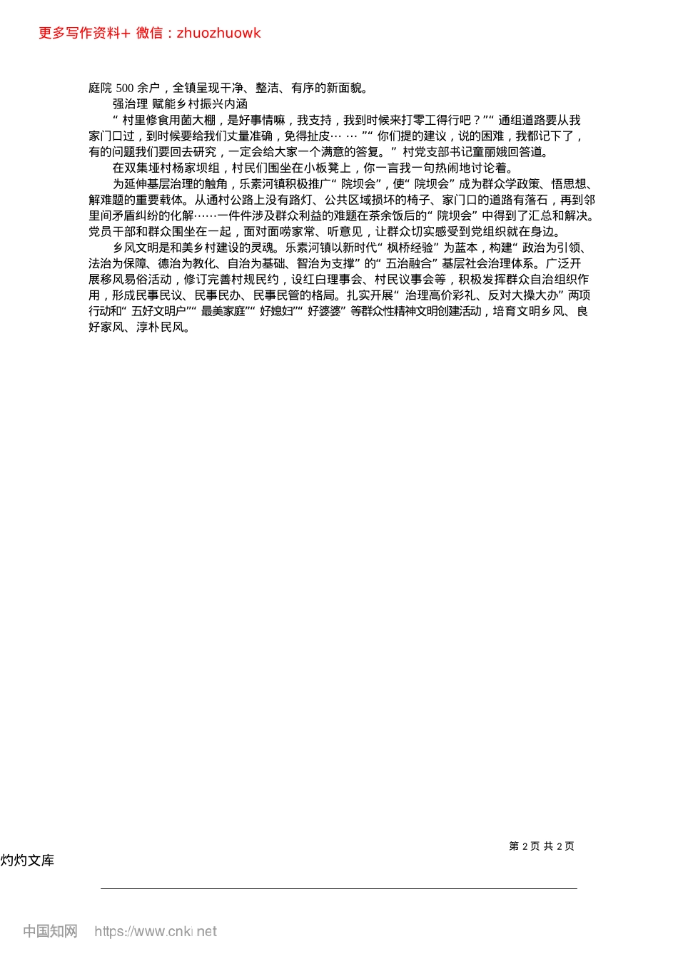 2024.12略阳乐素河镇：以“典”带面推动和美乡村建设出新出彩_本报通讯员__何玉娟__张伟.docx_第2页