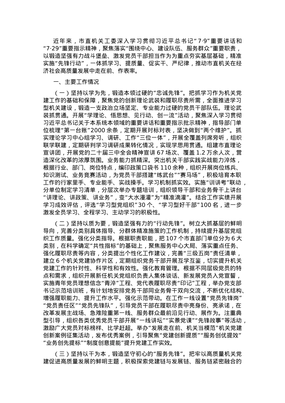 市直机关工委关于抓基党建工作情况的报告.docx_第1页