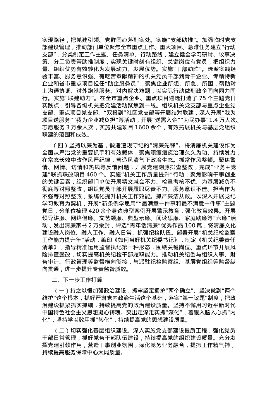 市直机关工委关于抓基党建工作情况的报告.docx_第2页