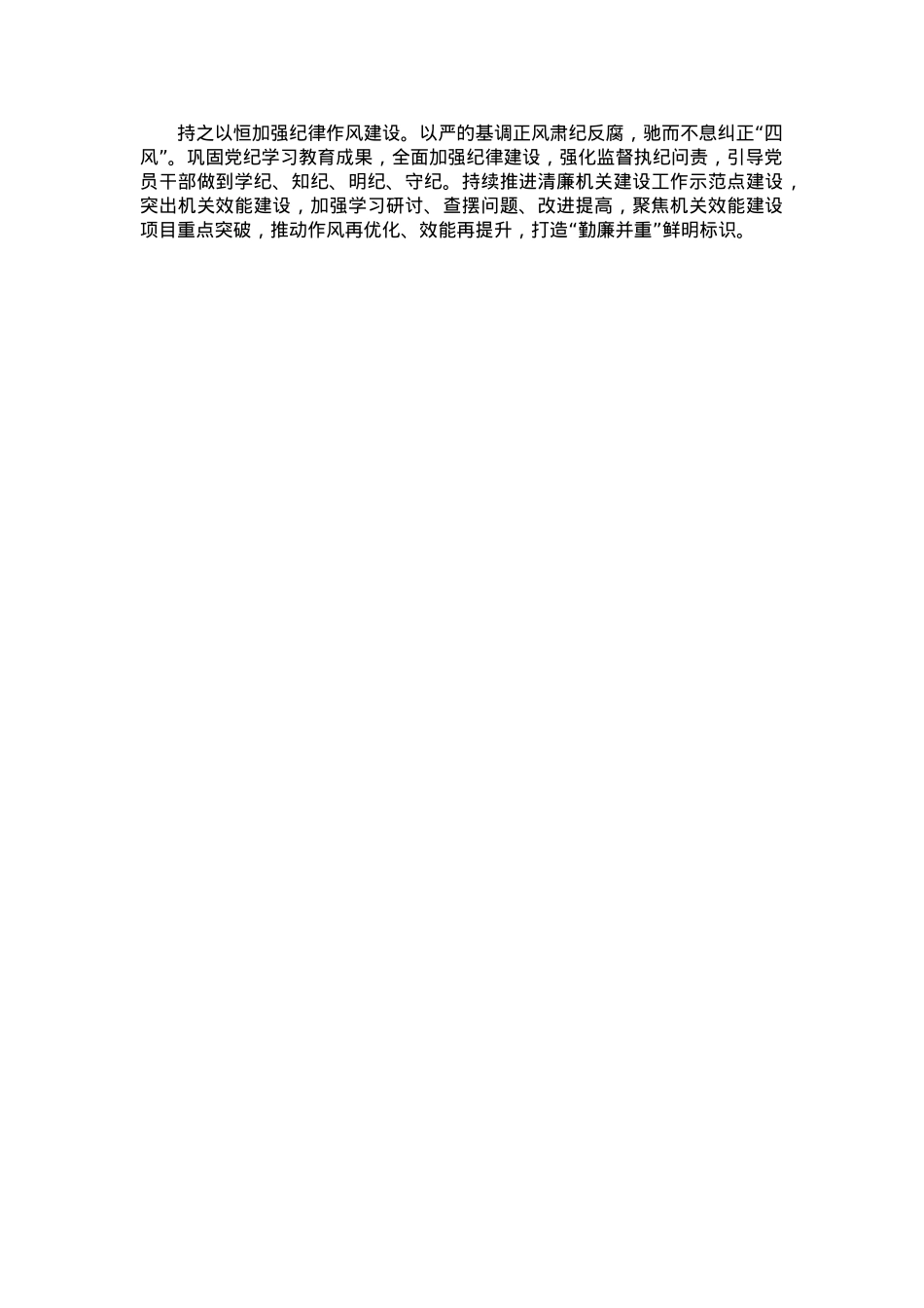 市直机关工委关于抓基党建工作情况的报告.docx_第3页