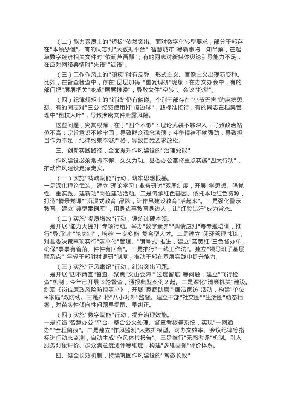 某县委办公室党员干部在2025年度学习教育读书班上关于作风建设的研讨发言材料.docx_第2页
