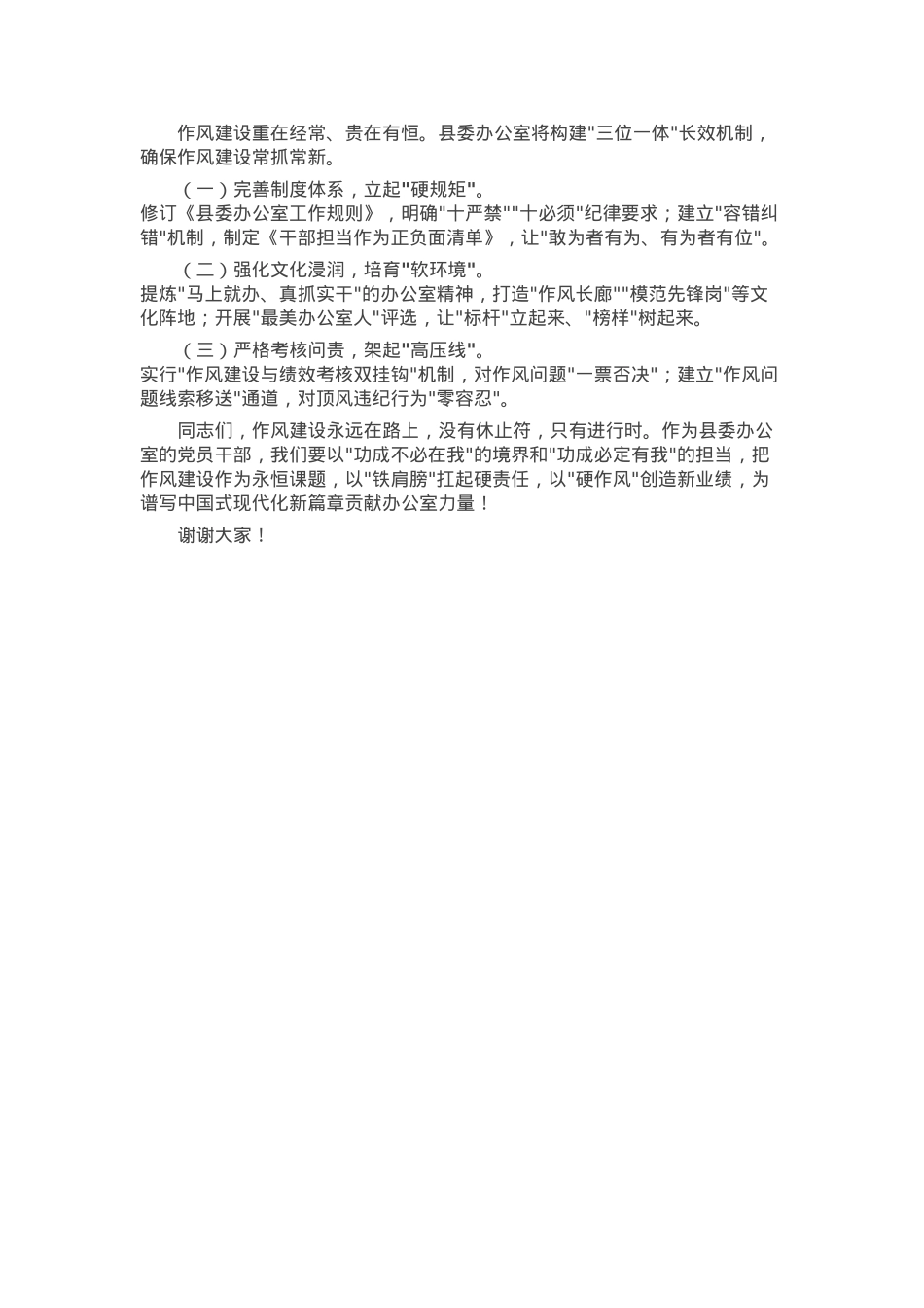 某县委办公室党员干部在2025年度学习教育读书班上关于作风建设的研讨发言材料.docx_第3页