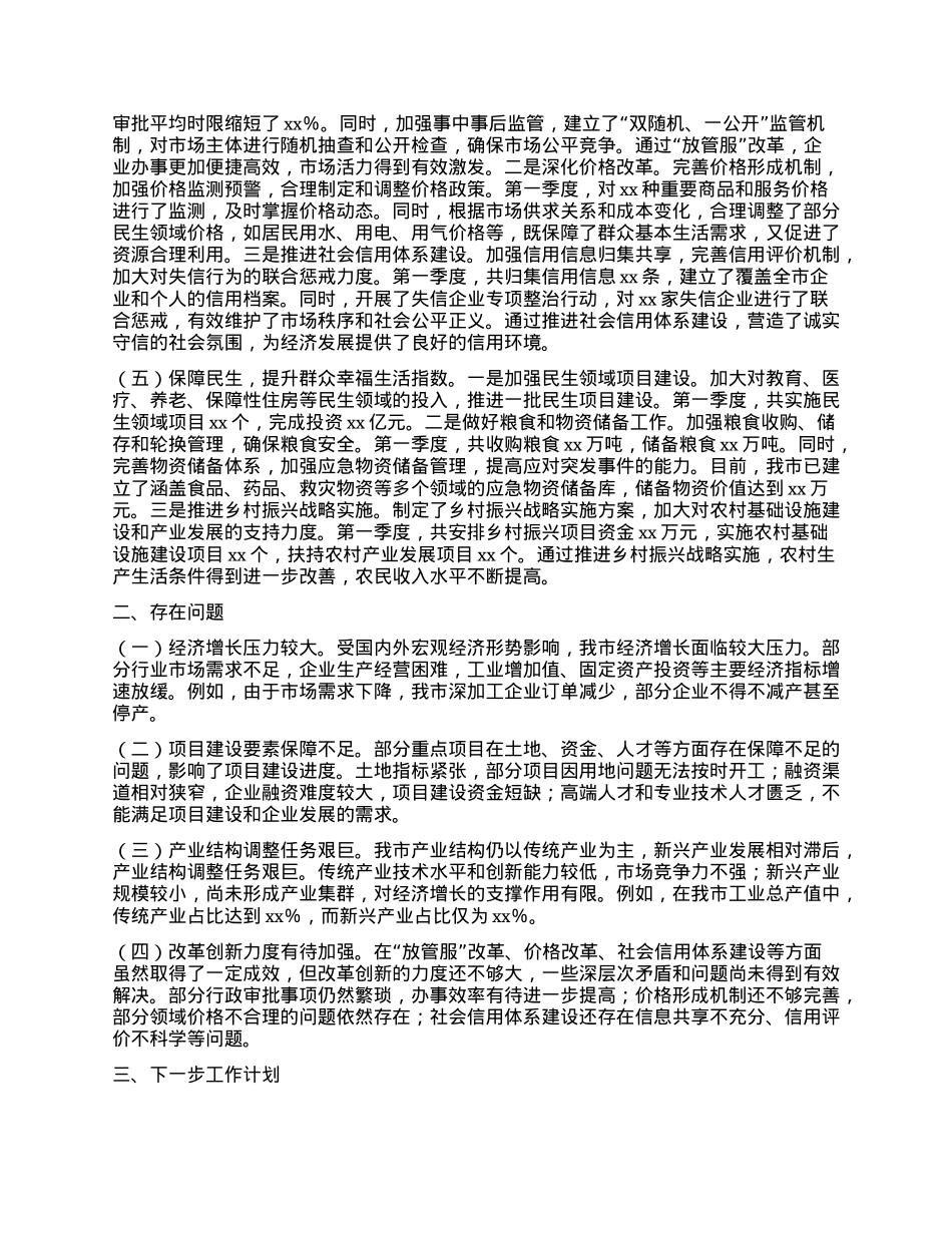 市发改局2025年第一季度工作总结.docx_第2页