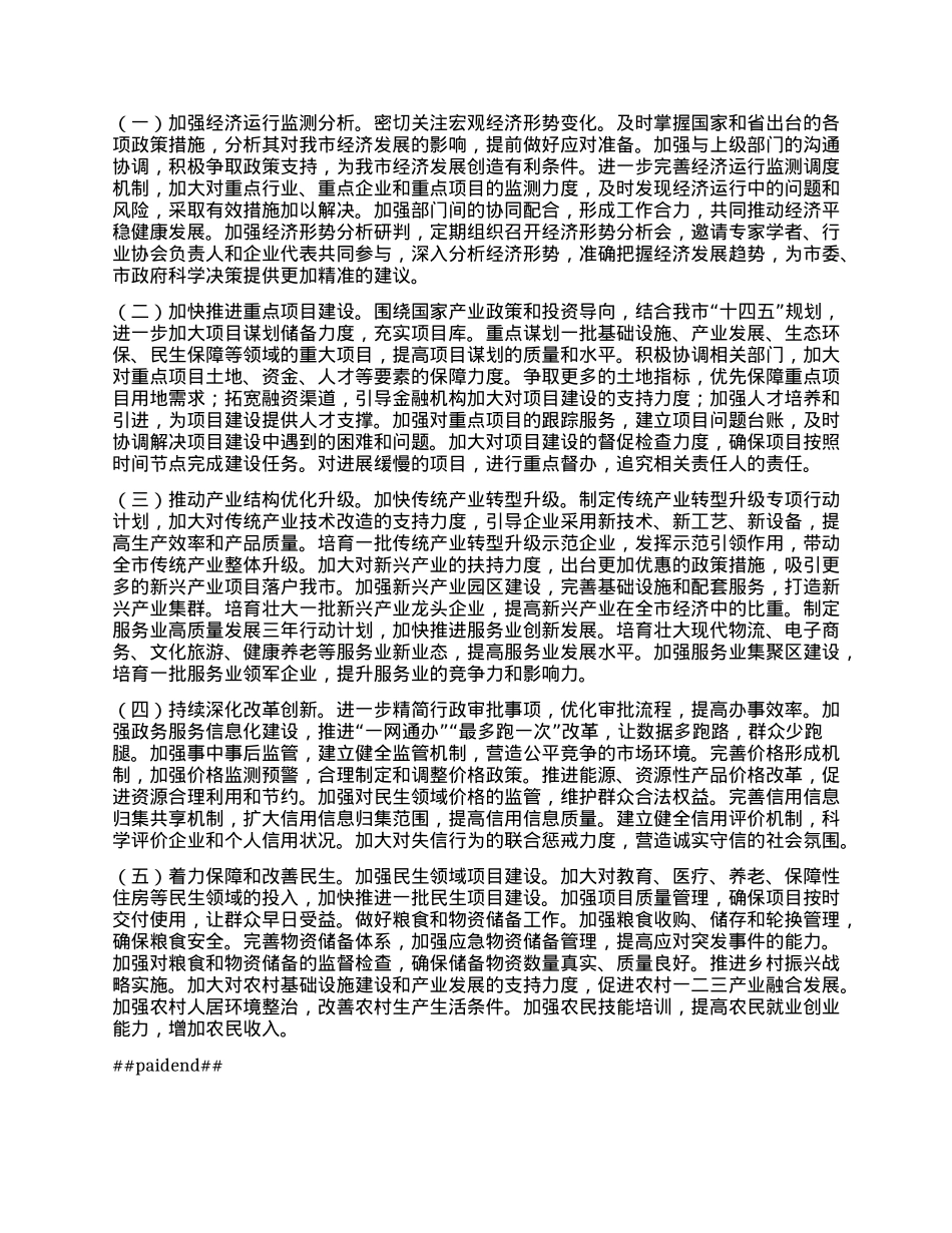 市发改局2025年第一季度工作总结.docx_第3页