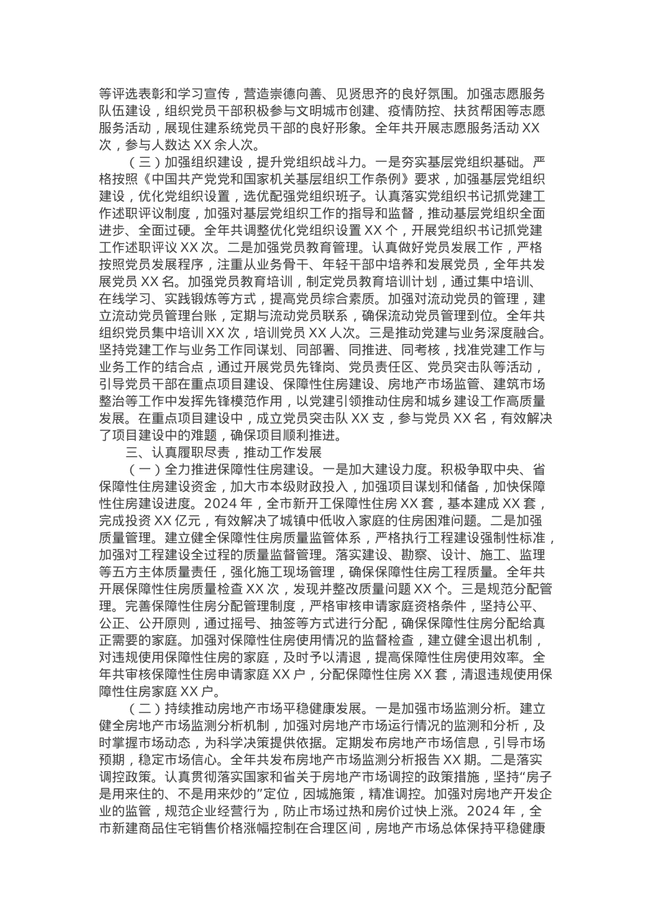 市住房和城乡建设局主要领导2024年度述职述廉述学述法报告.docx_第3页