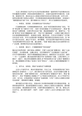市妇联婚育文化经验总结.docx