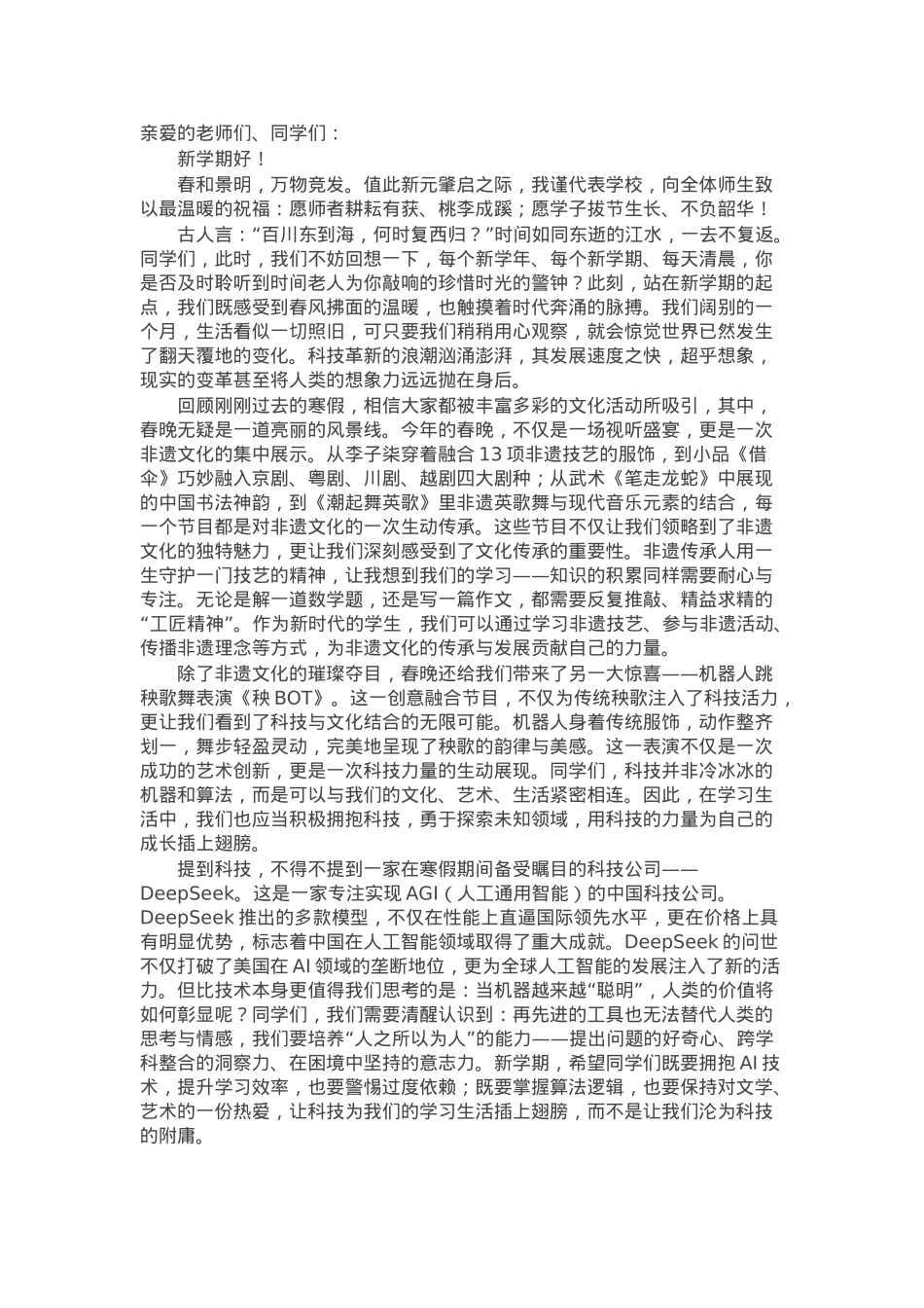 某小学校长在升旗仪式上的讲话.docx_第1页