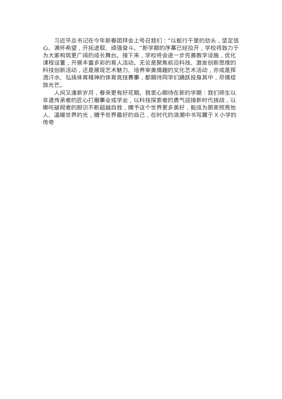 某小学校长在升旗仪式上的讲话.docx_第3页