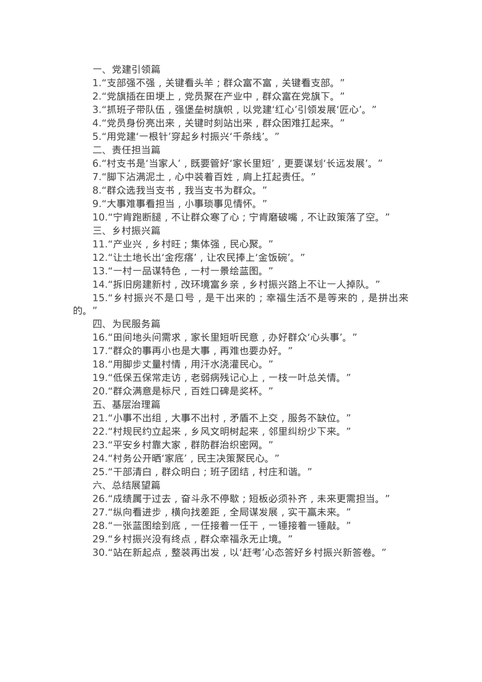 述职报告写作金句30条.docx_第1页