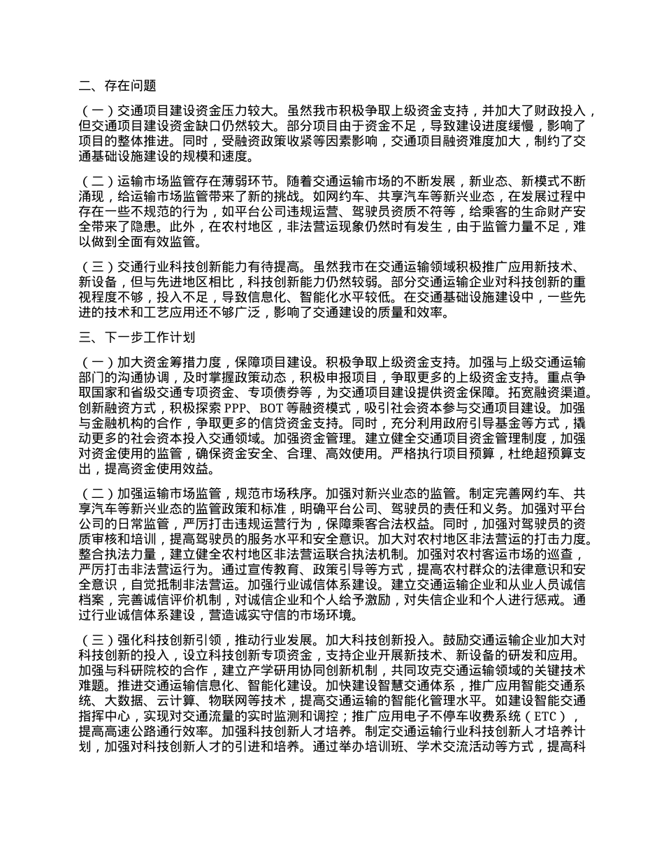 市交通运输局2025年第一季度工作总结.docx_第3页
