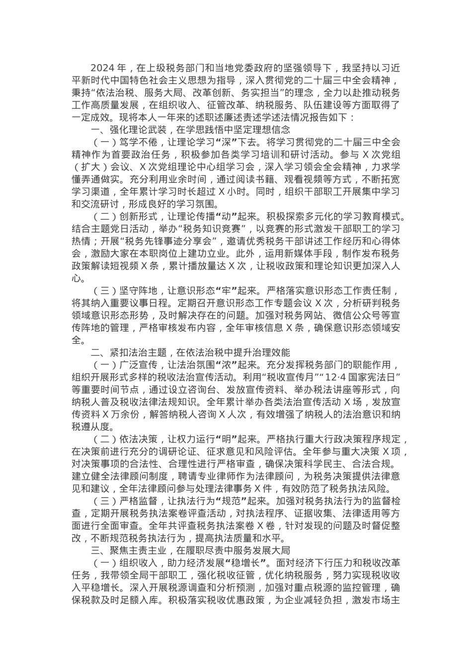 税务局主要领导2024年度述责述廉述法报告.docx_第1页