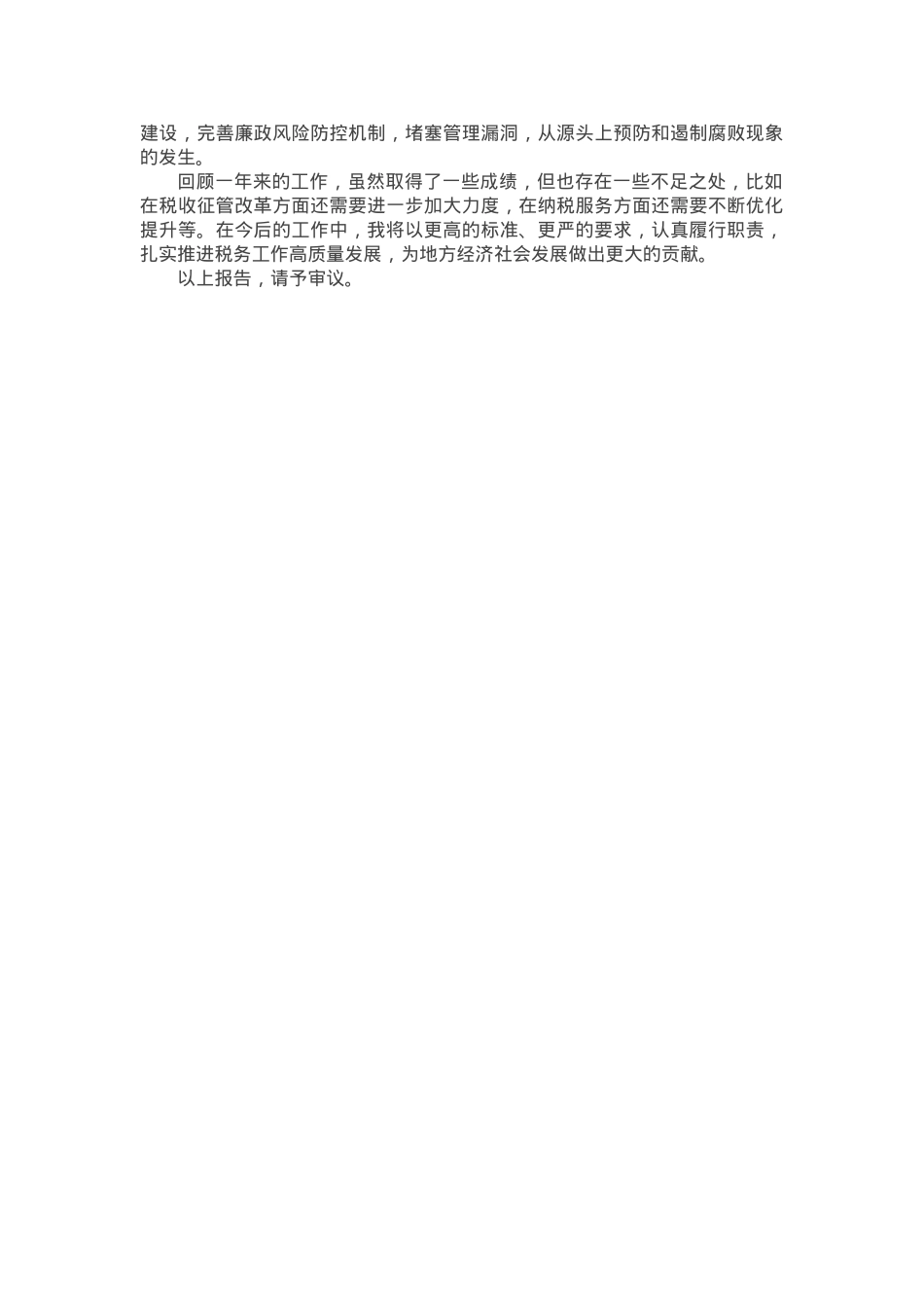 税务局主要领导2024年度述责述廉述法报告.docx_第3页