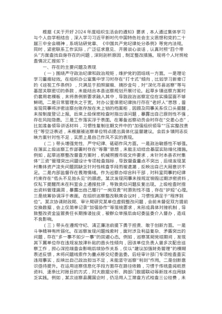 某巡察干部2024年组织生活会个人对照检查发言材料.docx