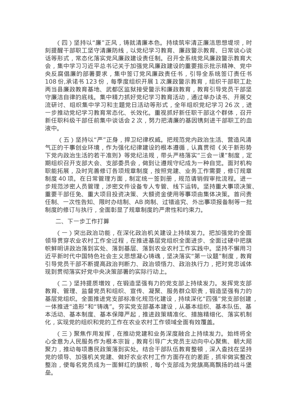 市农业农村局党组2024年抓基层党建工作总结.docx_第2页