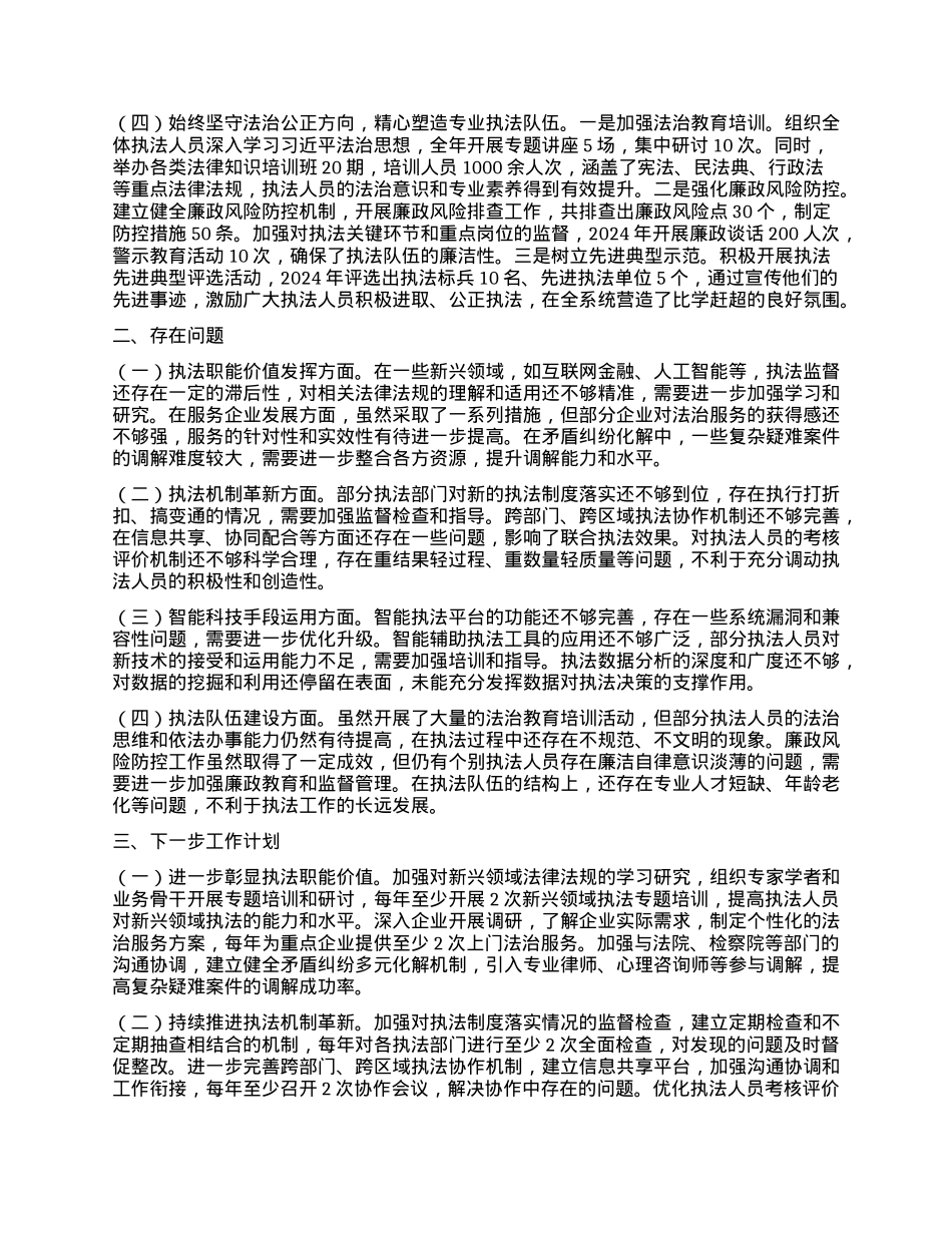 司法局2024年X组副书记个人述职报告.docx_第2页