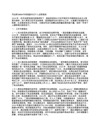 司法局2024年X组副书记个人述职报告.docx