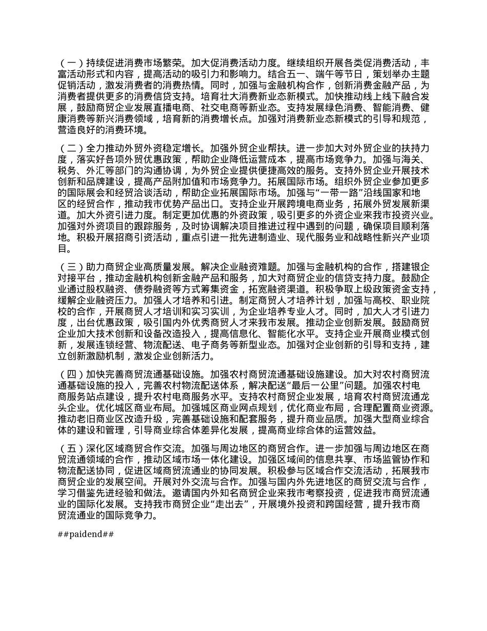 市商务局2025年第一季度工作总结.docx_第3页