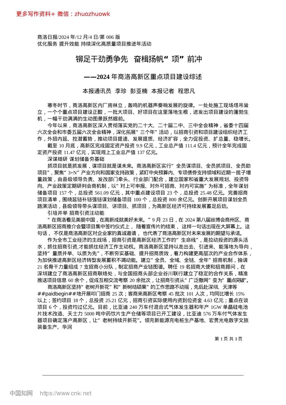 2024.12铆足干劲勇争先__奋楫扬帆“项”前冲_本报通讯员__李珍__彭亚楠__本报记者__程思凡.docx_第1页