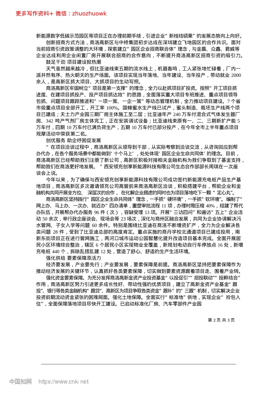 2024.12铆足干劲勇争先__奋楫扬帆“项”前冲_本报通讯员__李珍__彭亚楠__本报记者__程思凡.docx_第2页