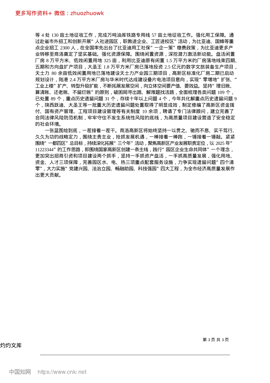 2024.12铆足干劲勇争先__奋楫扬帆“项”前冲_本报通讯员__李珍__彭亚楠__本报记者__程思凡.docx_第3页