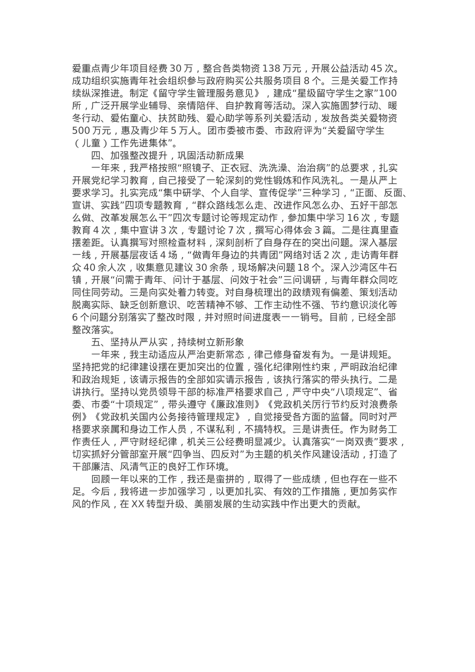 团市委副书记2024年度个人述职报告.docx_第2页