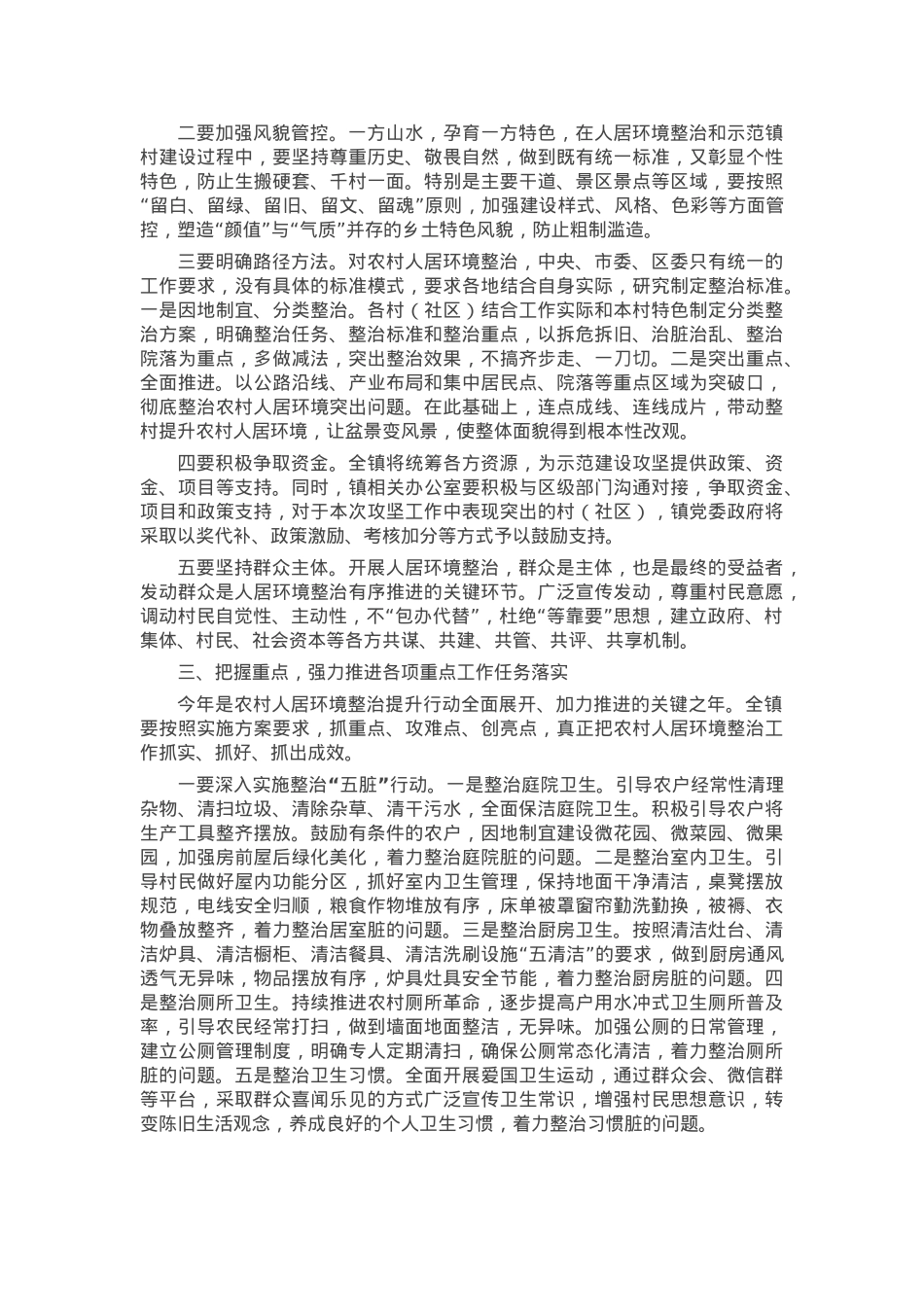 某镇党委书记在农村人居环境整治工作推进会上的讲话.docx_第2页