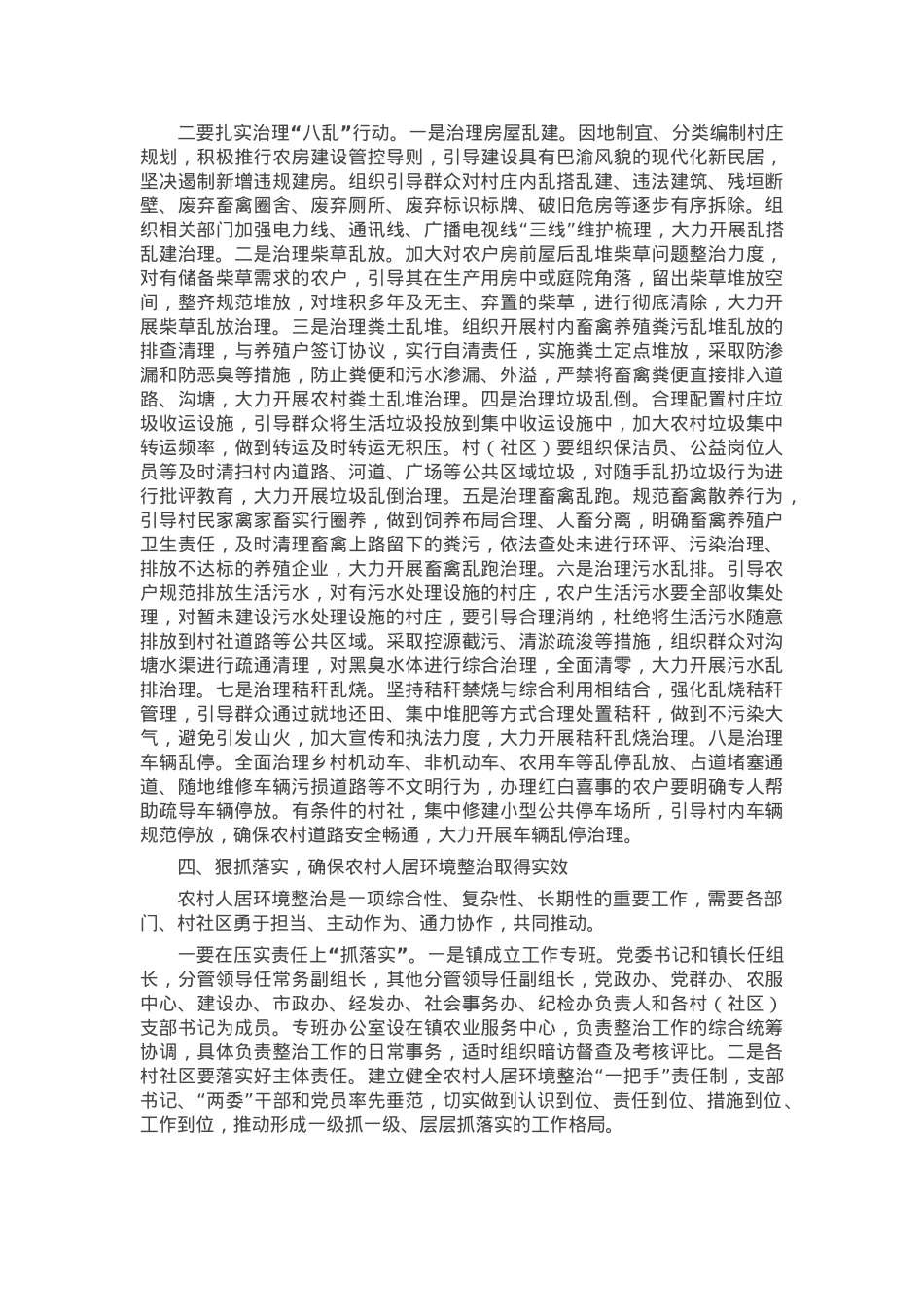 某镇党委书记在农村人居环境整治工作推进会上的讲话.docx_第3页