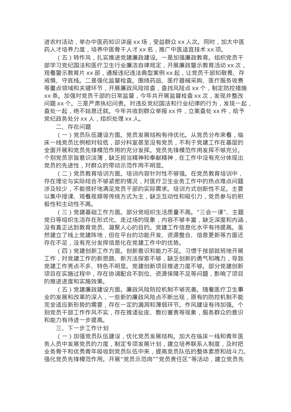 卫健委党支部2024年述职报告.docx_第2页
