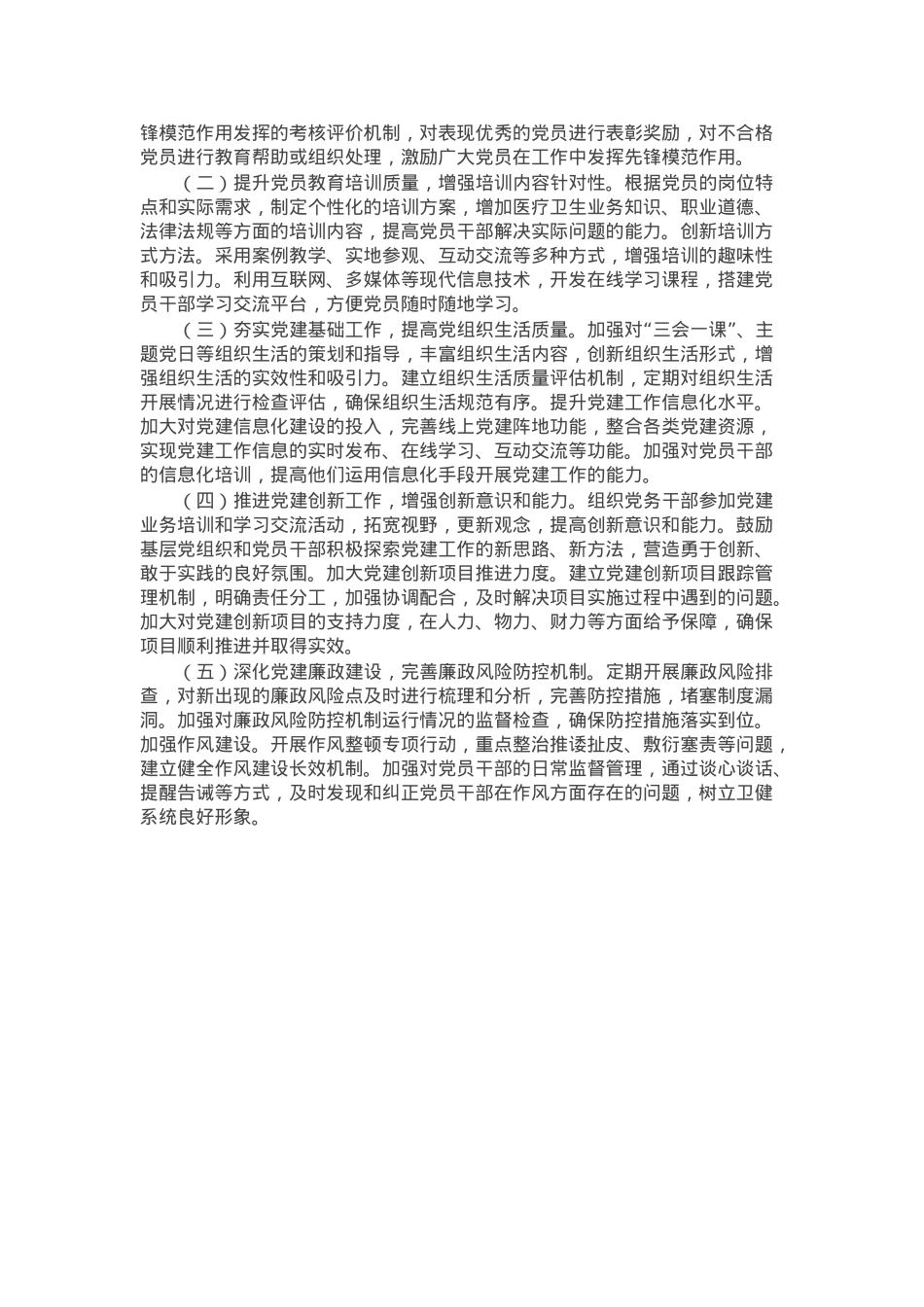 卫健委党支部2024年述职报告.docx_第3页