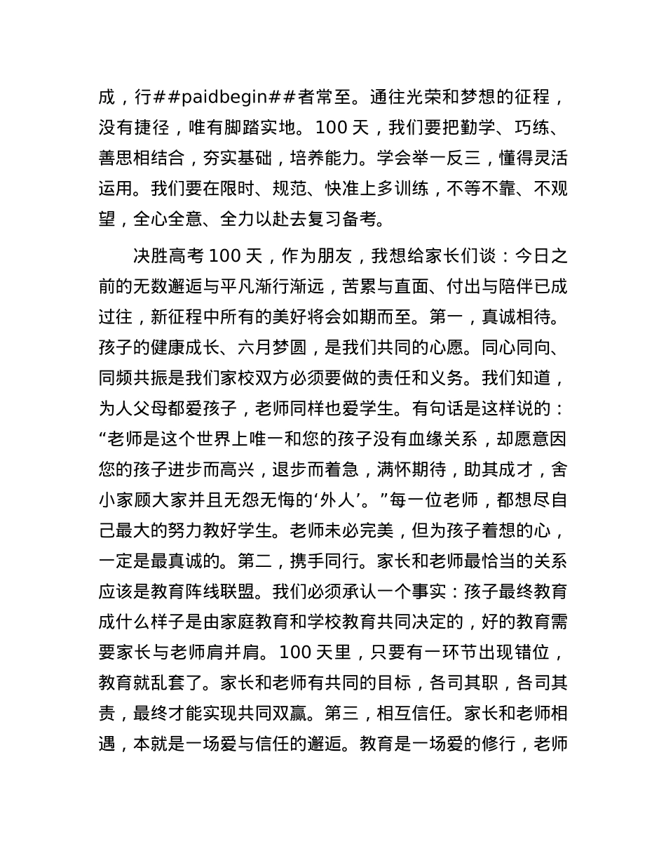 某中学2025届高考百日冲刺誓师大会讲话稿.docx_第2页