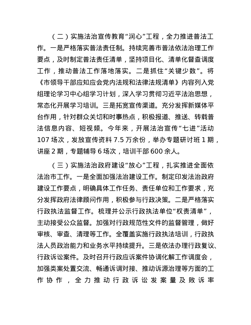 市司法局2025年一季度工作总结.docx_第2页