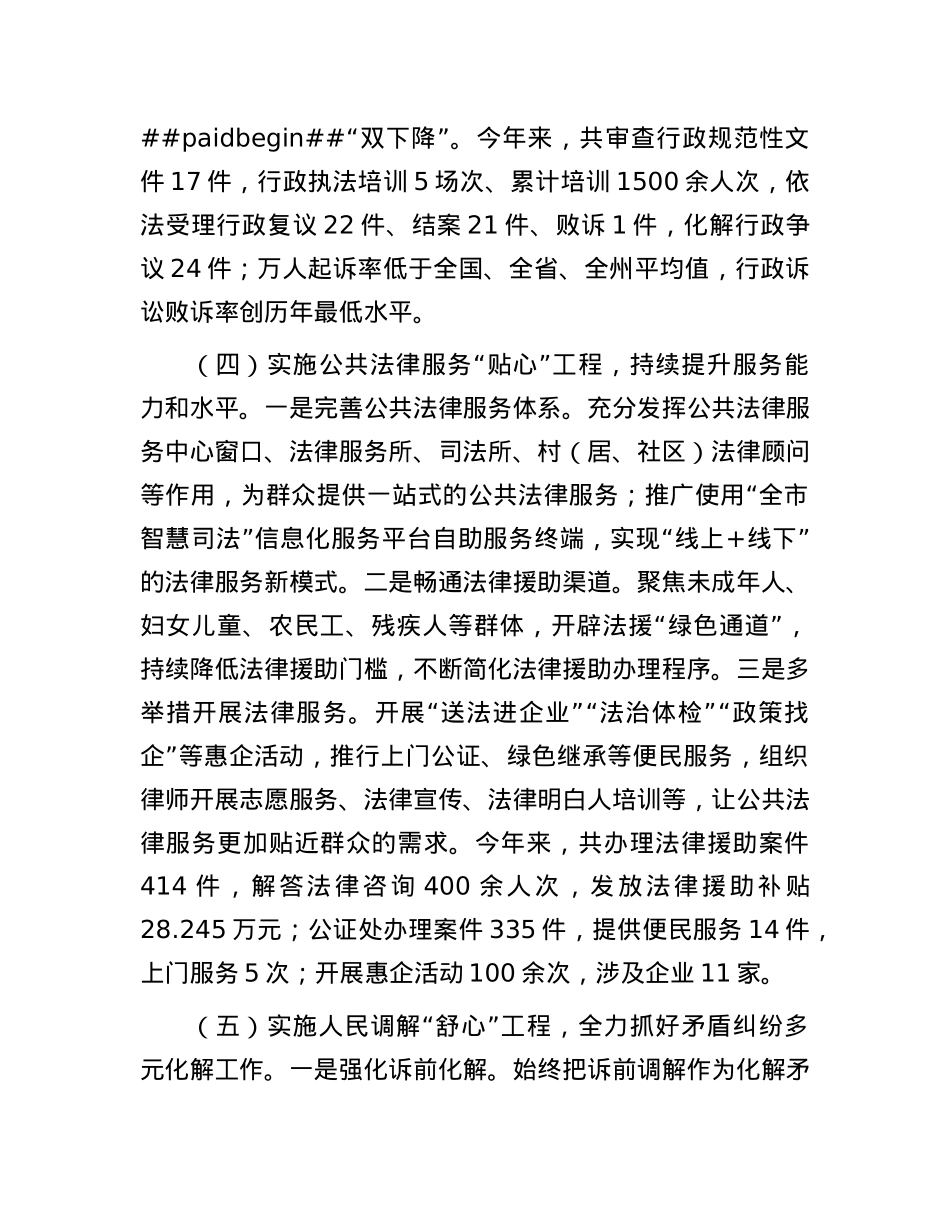 市司法局2025年一季度工作总结.docx_第3页
