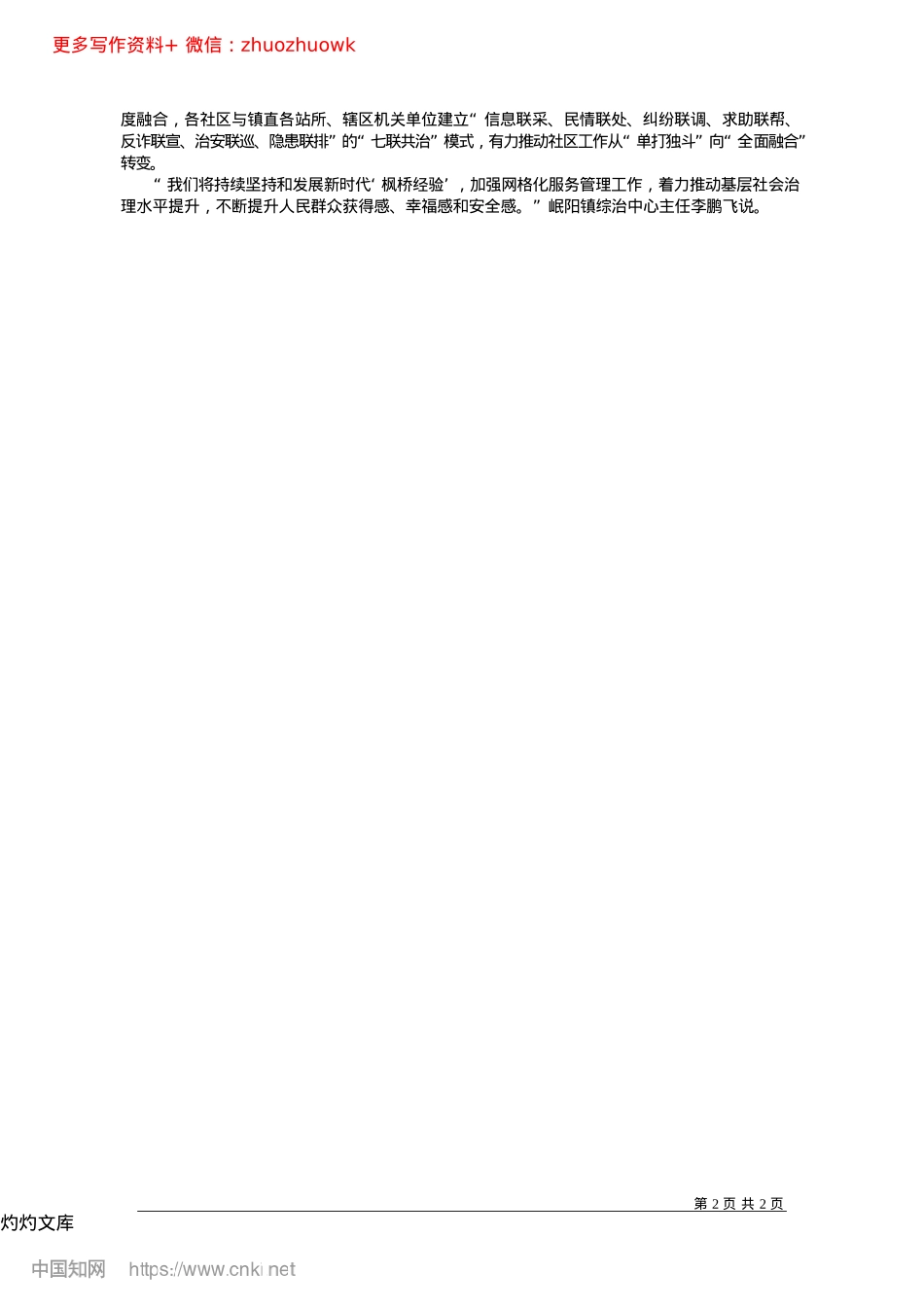 2024.12岷阳镇：激活社会治理“神经末梢”_新甘肃·甘肃日报记者__杨唯伟__通讯员__文静.docx_第2页