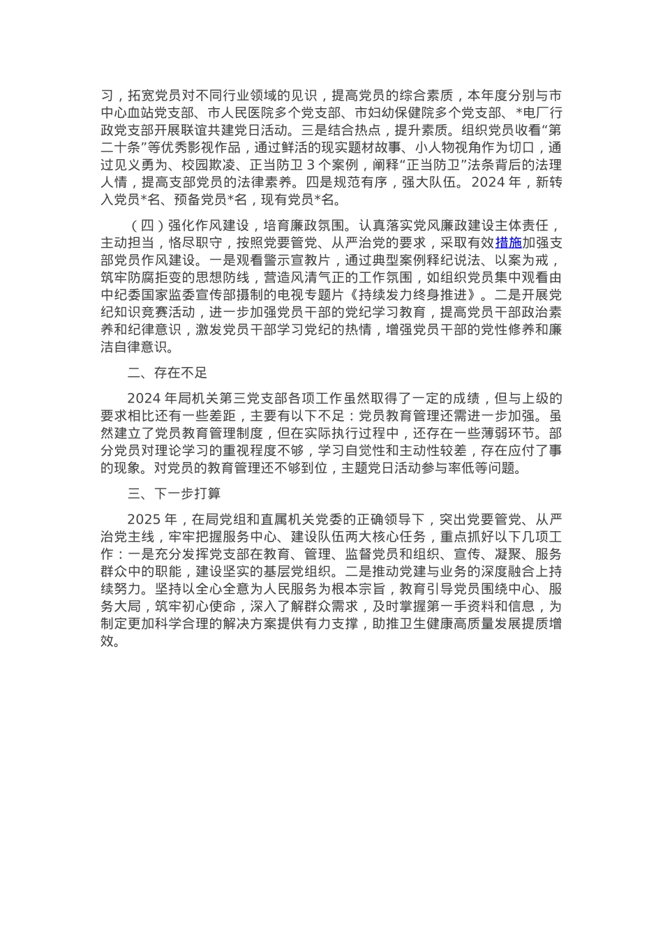 卫健系统2024年度党组织书记抓党建工作述职报告.docx_第2页