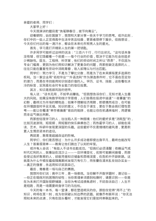 某中学第九周升旗仪式上的讲话.docx