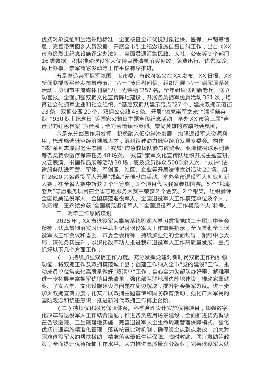 市退役军人事务局2024年工作总结和2025年工作思路.docx_第2页